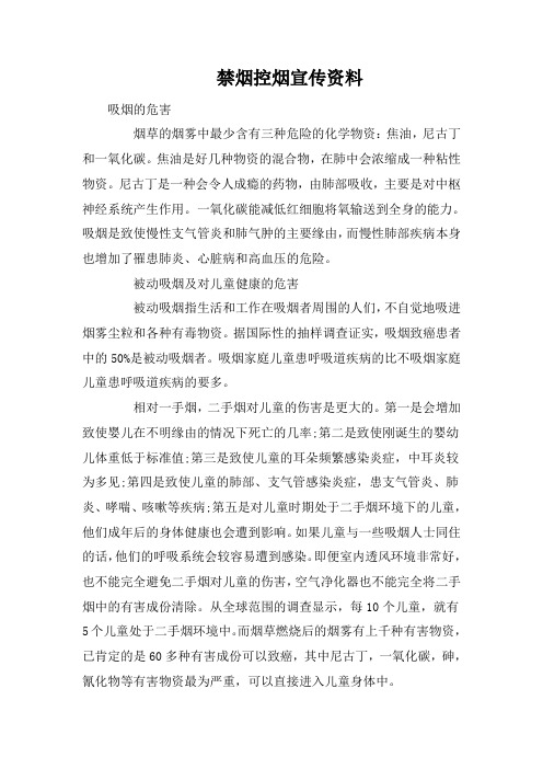 禁烟控烟宣传资料