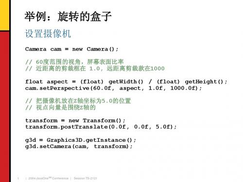 安卓系统使用移动3D+API进行高级游戏开发(8)