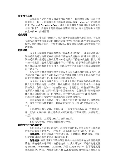 关于网卡名称