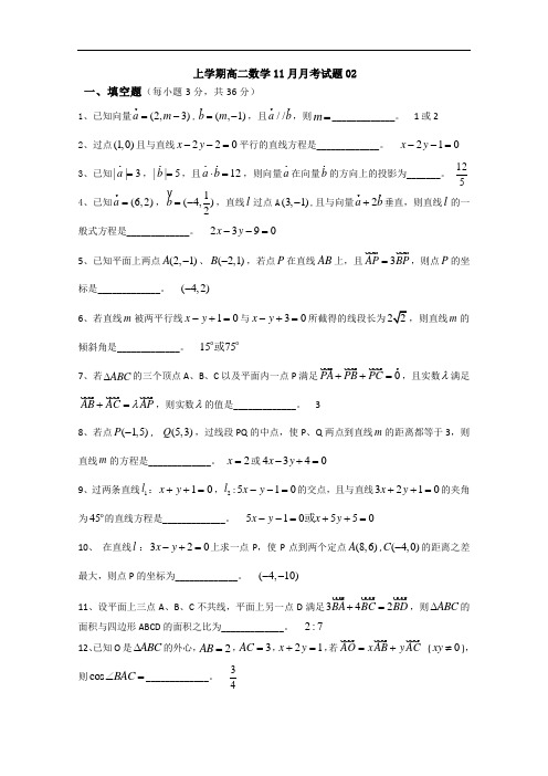 2017-2018学年广东省江门市普通高中上学期高二数学11月月考试题 02 Word版含答案