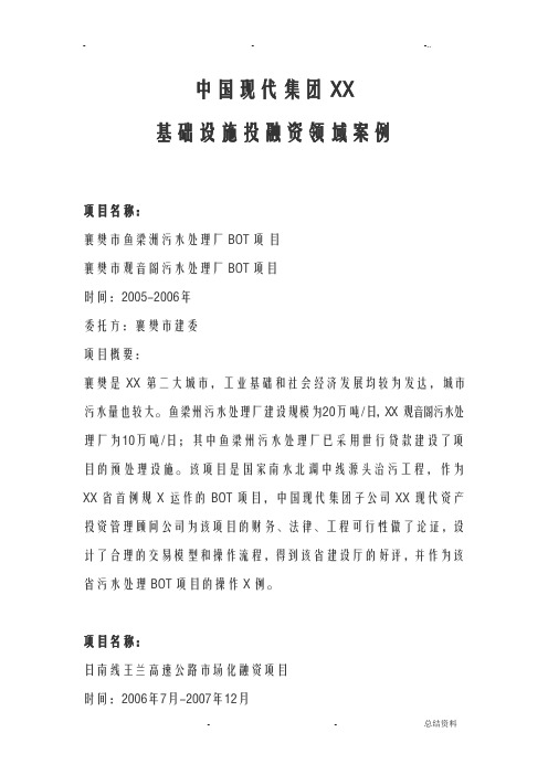 城市基础设施投融资建设案例