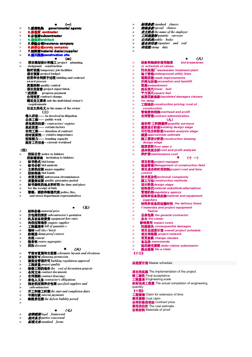 工程造价专业英语课后答案