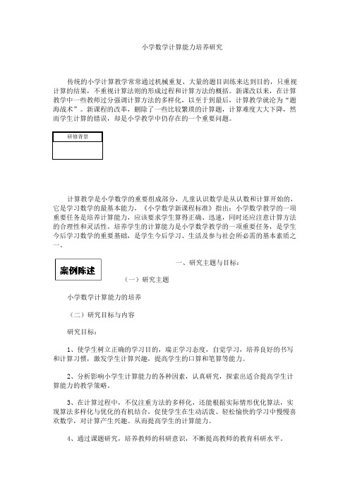 小学数学计算能力培养研究(精品文档)_共8页