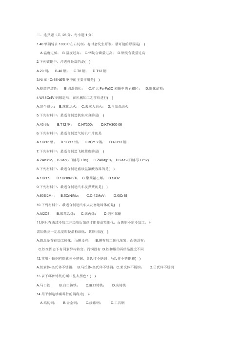 机械工程材料练习题.