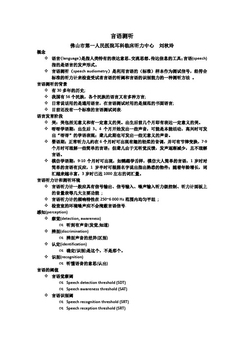 言语测试操作程序(最终)