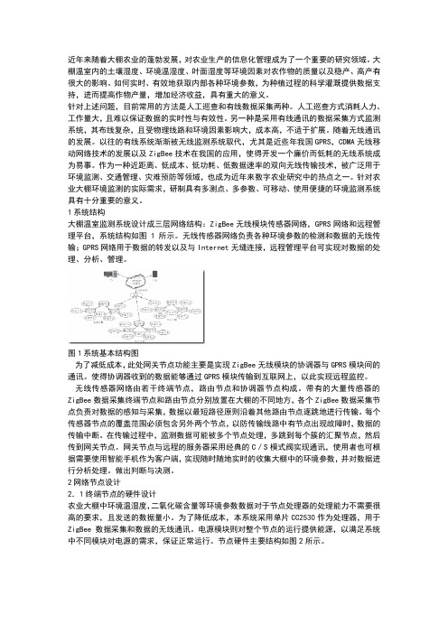 DTU数传模块无线数传终端结合GPRS在农业大棚环境监测