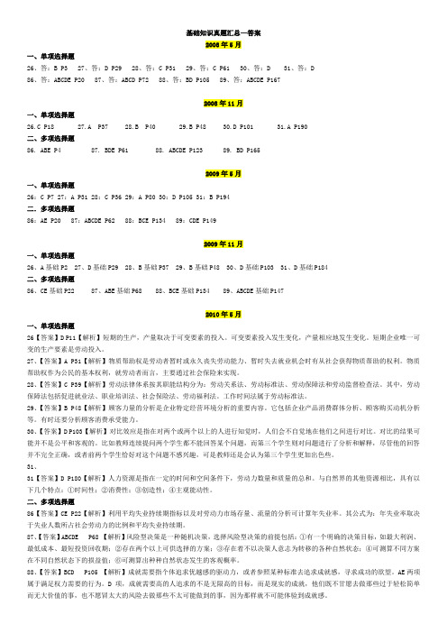 人力资源管理师二级 2008.5-2014.5 基础知识 真题答案