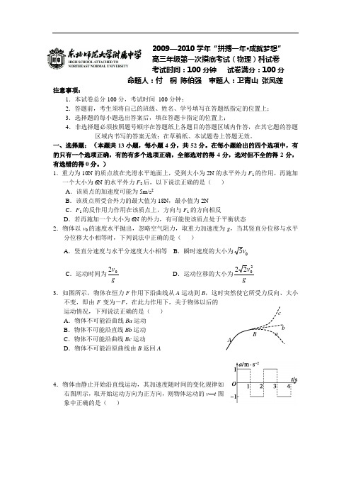 吉林省东北师大附中届高三第一次摸底考试(物理)