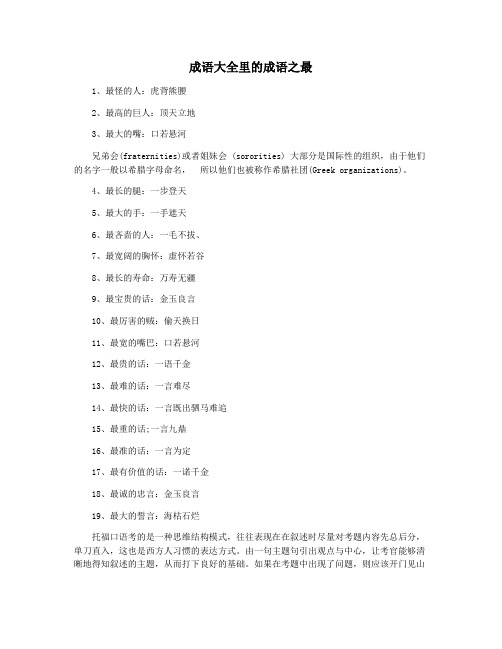 成语大全里的成语之最