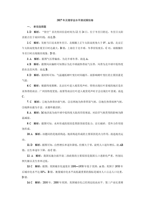 2017年无锡学业水平测试模拟卷答案