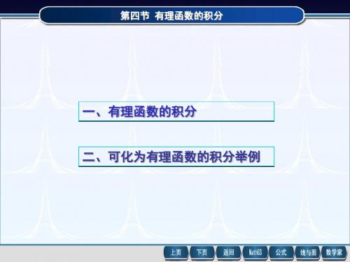 有理函数的积分