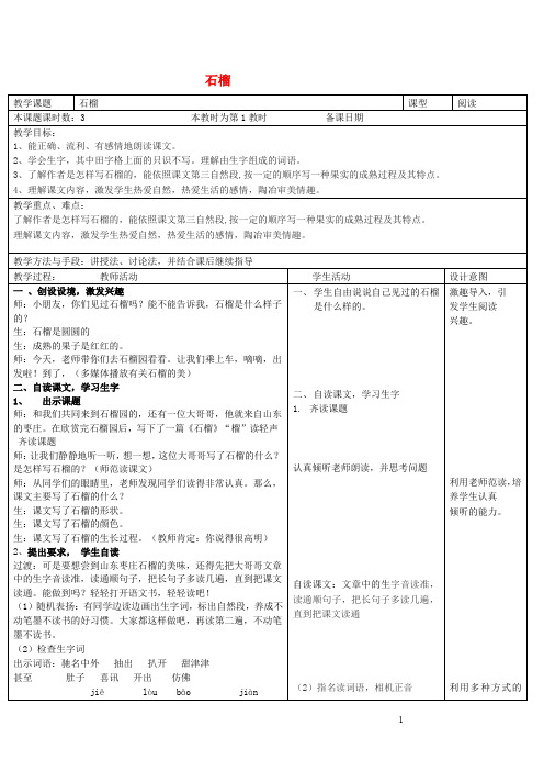 二年级语文上册《石榴》教学设计沪教版