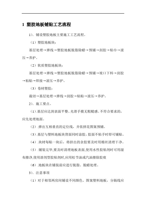 塑胶地板铺贴工艺流程