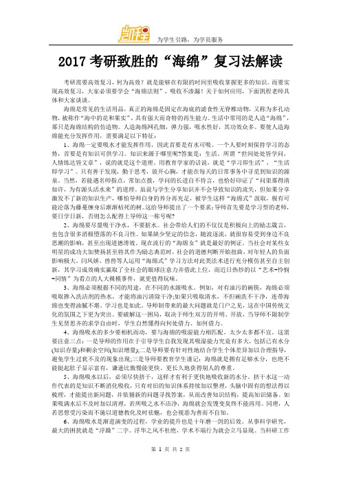 2017考研致胜的“海绵”复习法解读