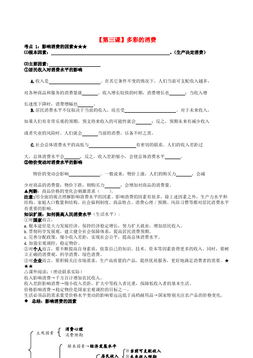 高三政治第一轮复习《经济生活》多彩的消费导学案(四)