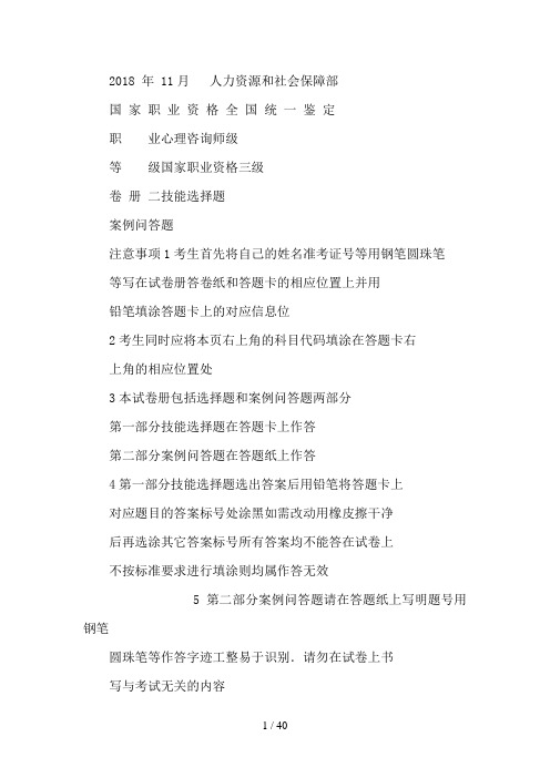 月国家心理咨询师三级技能试卷(真题)及答案