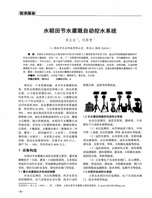 水稻田节水灌溉自动控水系统