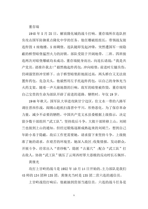 最新抗日英雄事迹 抗日英雄的故事