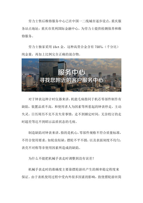 重庆劳力士手表维修中心