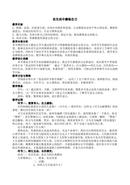 《在生活中磨炼自己》