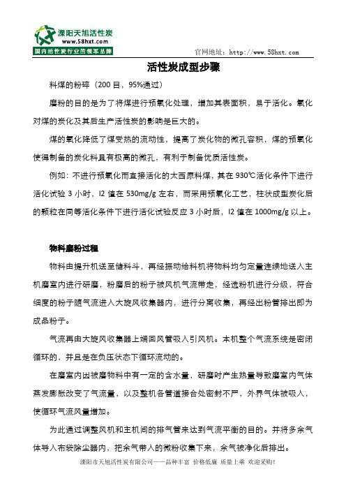 活性炭成型步骤