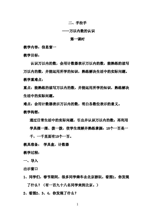2016-2017年最新青岛版(六三制)数学二年级下册优秀教案二单元