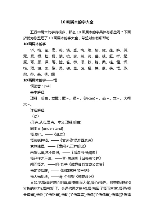 10画属木的字大全