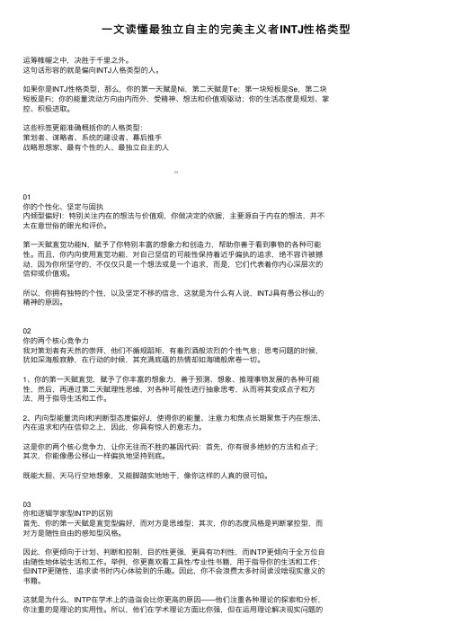 一文读懂最独立自主的完美主义者INTJ性格类型
