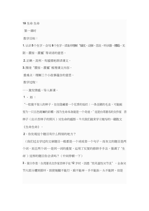 小学语文 《生命生命》教学设计.doc(教学实录试讲稿)