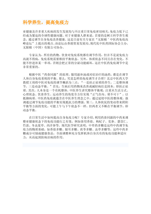 科学养生,提高免疫力