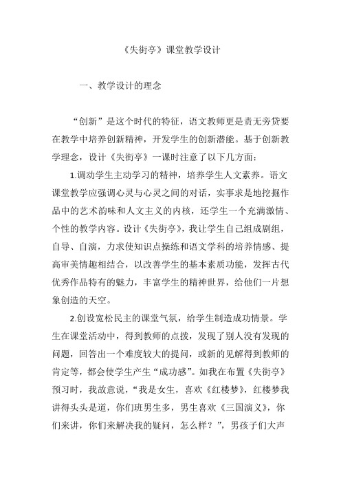 《失街亭》课堂教学设计