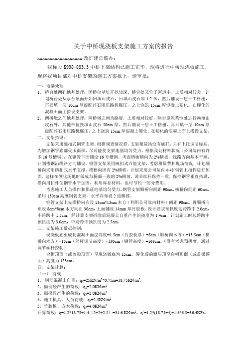 现浇桥支架搭设方案