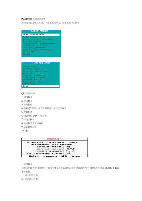 pc3000 qt模块菜单说明