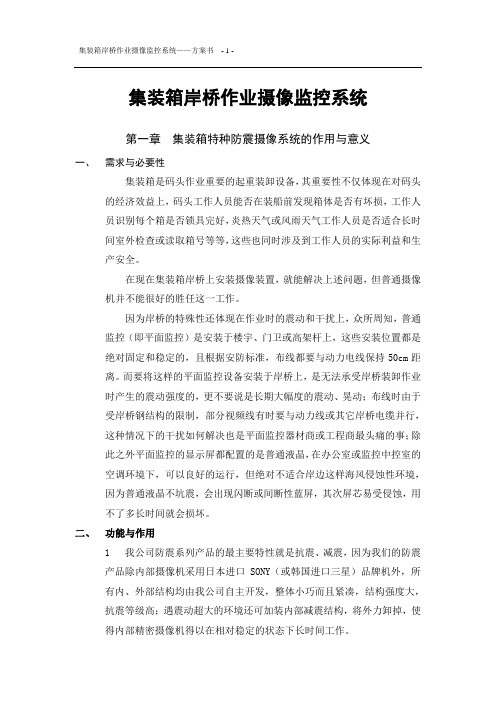 岸桥特种监控系统