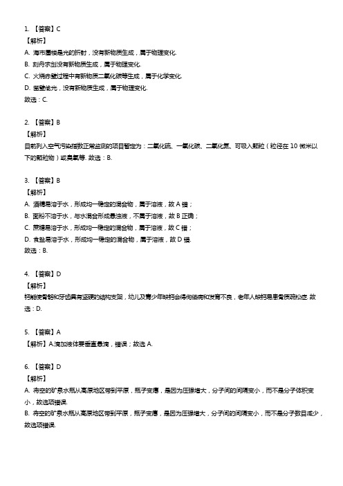 天津市2018年度河西区初三一模化学试卷答案