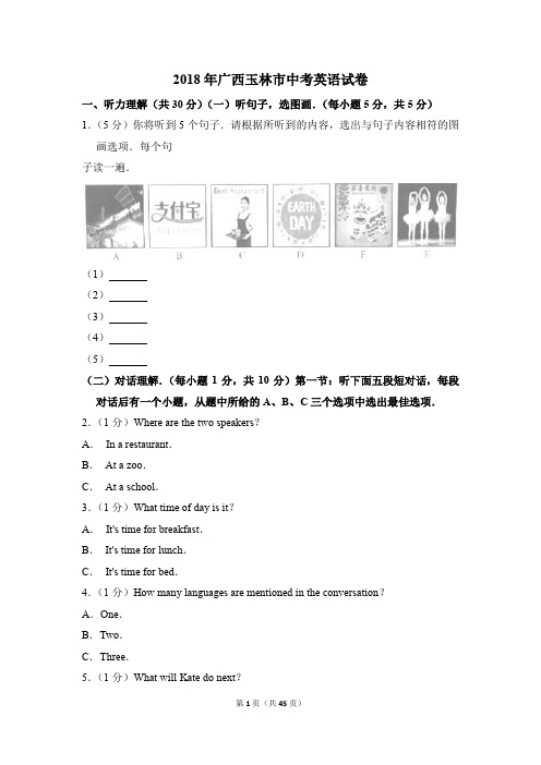 2018年广西玉林市中考英语试卷(解析版)