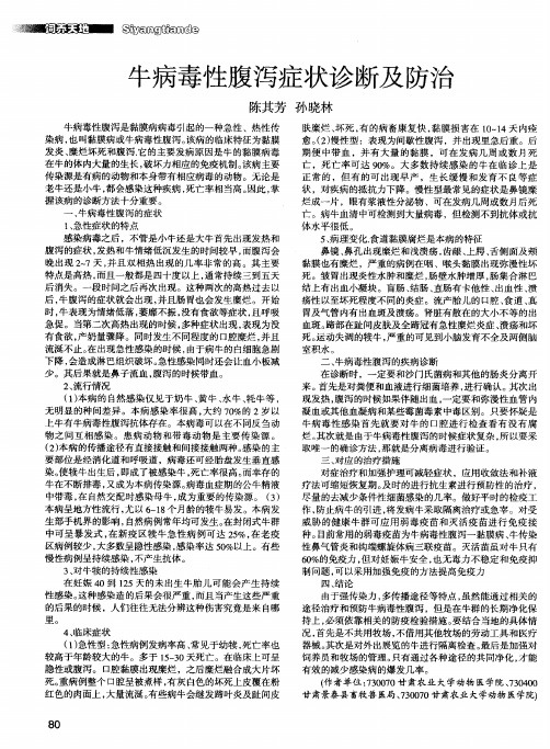 牛病毒性腹泻症状诊断及防治