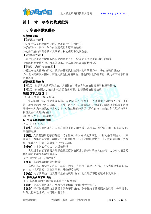 初三物理人教版多彩的物质世界教案
