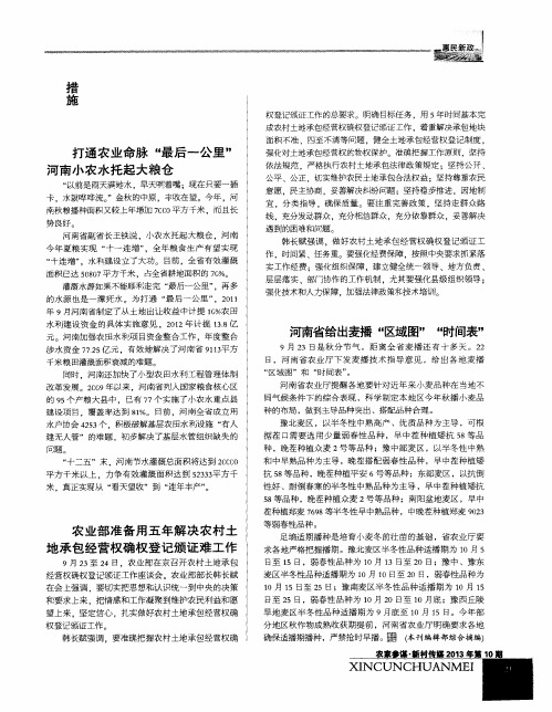 打通农业命脉“最后一公里”河南小农水托起大粮仓