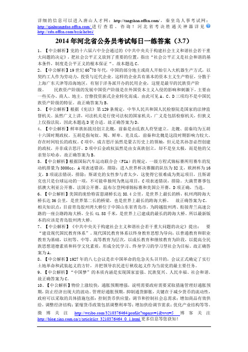 2014年河北省公务员考试每日一练答案(3.7)