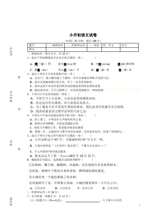 2013年小升初语文考试试卷含答案