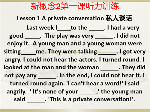 新概念第二册(1-2课)听力训练