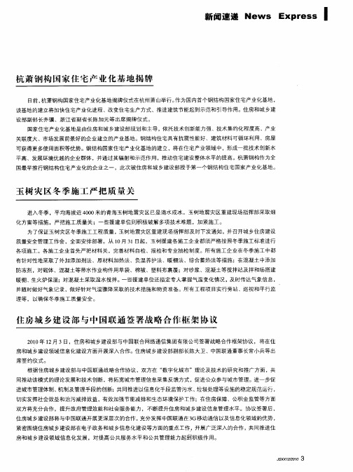 玉树灾区冬季施工严把质量关