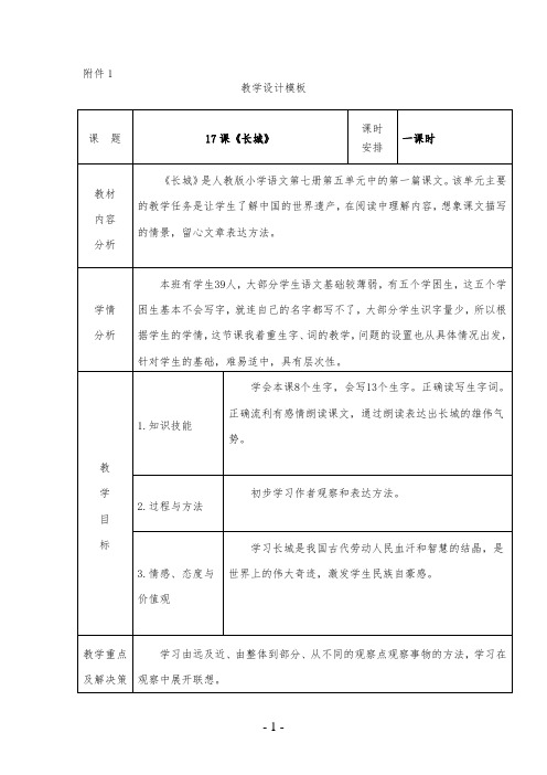 17课《长城》语文优秀教学设计、导学案评选活动 设计模板(1)