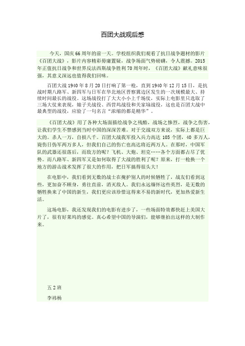 百团大战观后感