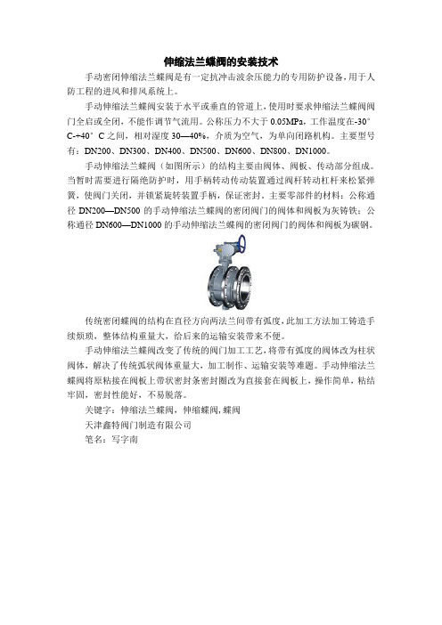 如何安装伸缩法兰蝶阀