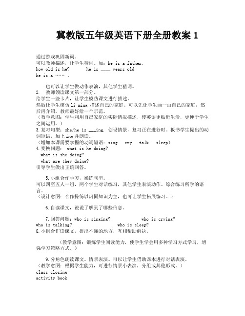 冀教版五年级英语下册全册教案1-2