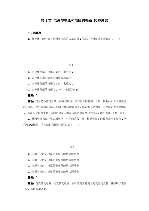 最新初中人教版物理九年级全一册第十七章 欧姆定律 第1节 电流与电压和电阻的关系 同步测试