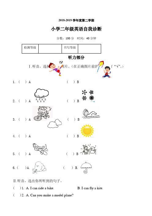 2018-2019学年新起点人教版英语二年级下期中月考测试题(无答案)