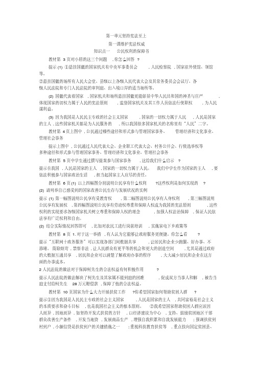 部编版八年级《道德与法治》下册全册活动题答案【优质】